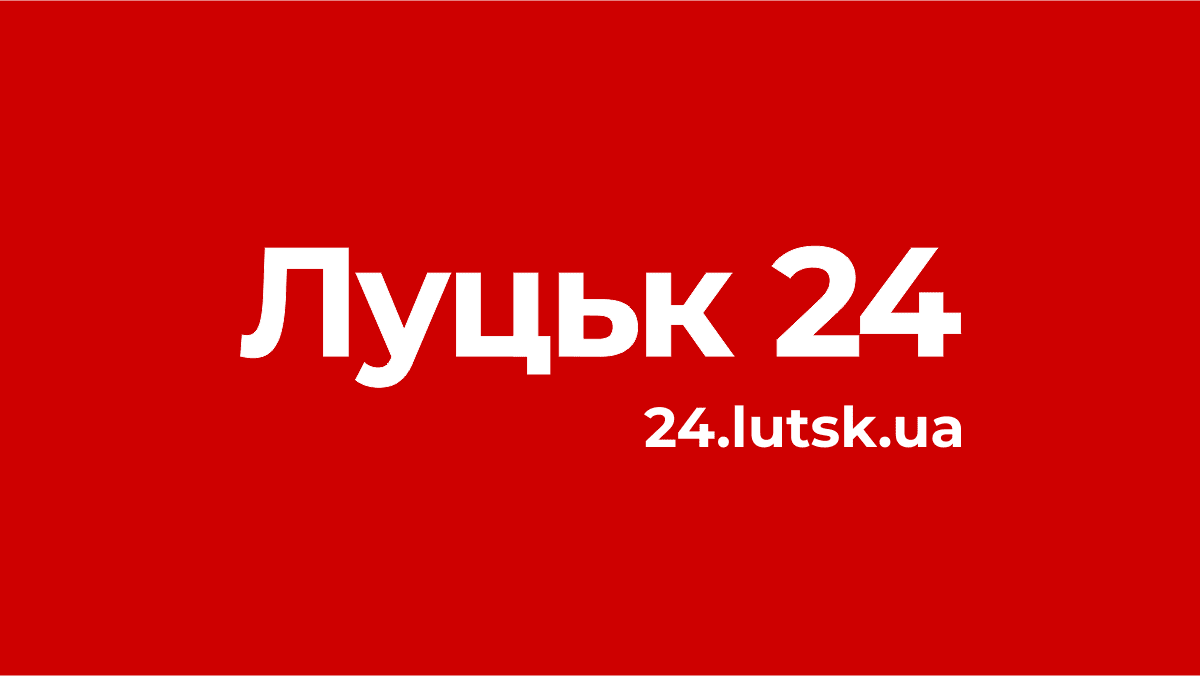 24 Луцьк