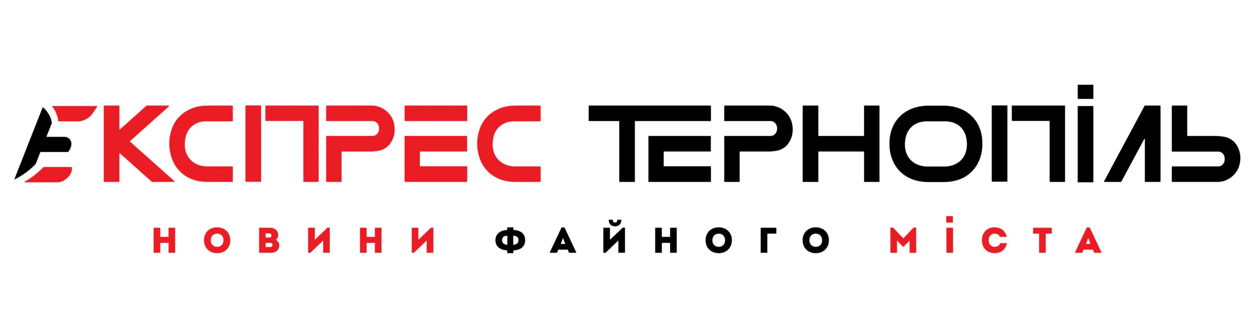 Експрес Тернопіль